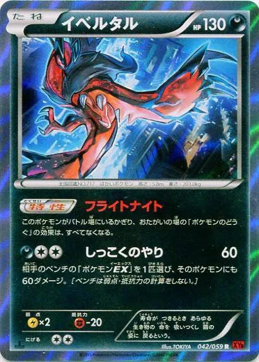 Yveltal (JP) 042/059 (Red Flash)
