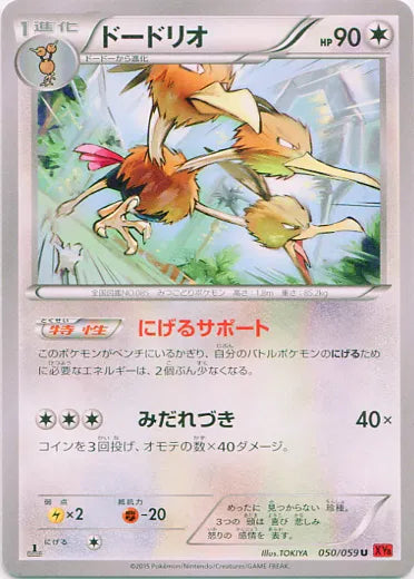 Dodrio (JP) 050/059 (Red Flash)