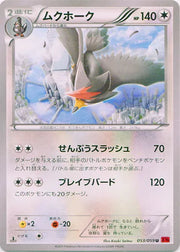 Staraptor (JP) 053/059 (Red Flash)