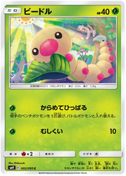Weedle (JP) 002/095 (Tag Bolt)