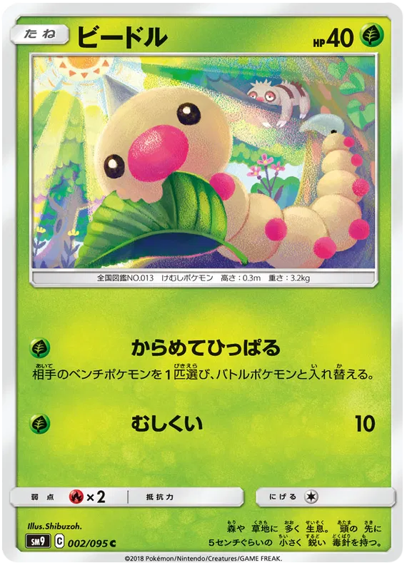 Weedle (JP) 002/095 (Tag Bolt)