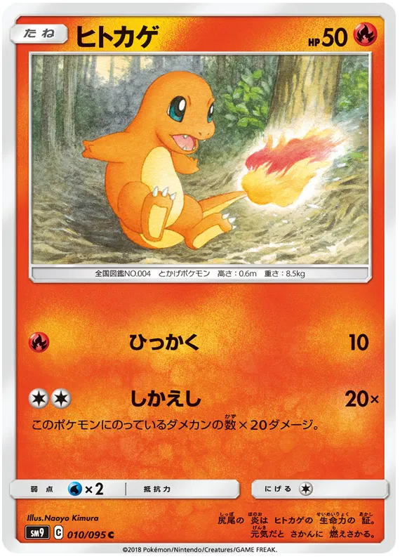 Charmander (JP) 010/095 (Tag Bolt)