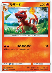 Charmeleon (JP) 012/095 (Tag Bolt)