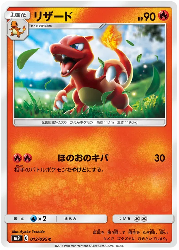 Charmeleon (JP) 012/095 (Tag Bolt)