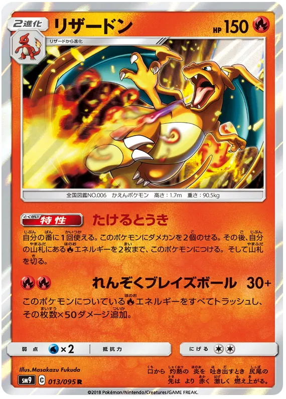 Charizard (JP) 013/095 (Tag Bolt)