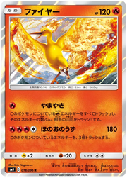 Moltres (JP) 018/095 (Tag Bolt)