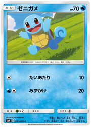Squirtle (JP) 021/095 (Tag Bolt)