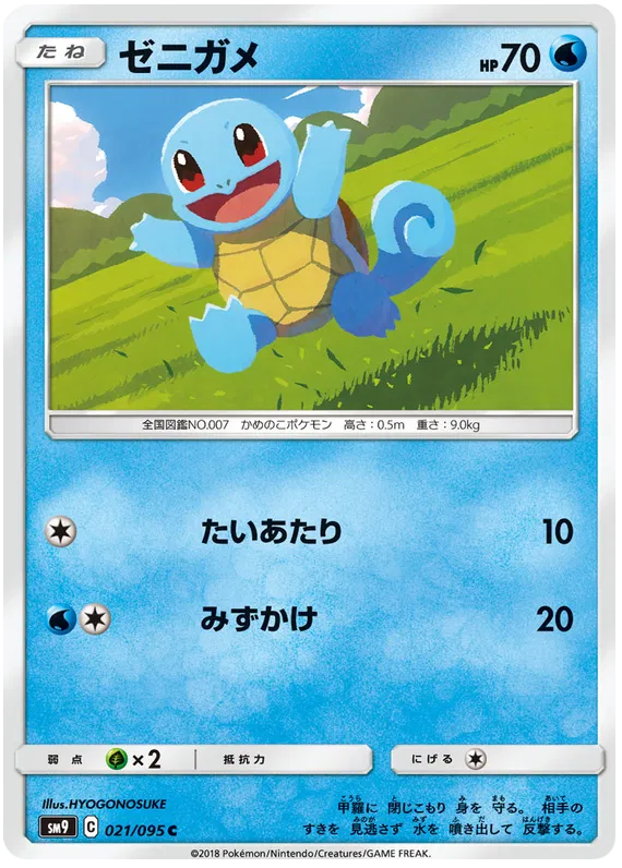 Squirtle (JP) 021/095 (Tag Bolt)
