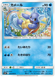 Wartortle (JP) 022/095 (Tag Bolt)