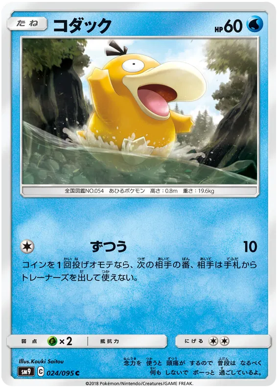 Psyduck (JP) 024/095 (Tag Bolt)