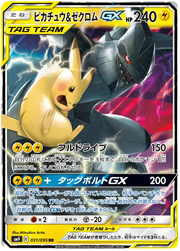 Pikachu & Zekrom GX (JP) 031/095 (Tag Bolt)