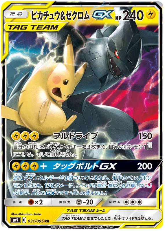 Pikachu & Zekrom GX (JP) 031/095 (Tag Bolt) — PSA 10