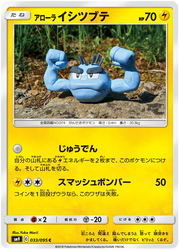 Alolan Geodude (JP) 033/095 (Tag Bolt)
