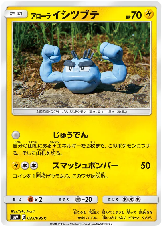 Alolan Geodude (JP) 033/095 (Tag Bolt)
