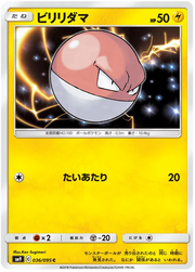 Voltorb (JP) 036/095 (Tag Bolt)