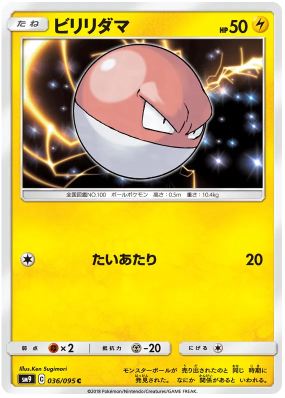 Voltorb (JP) 036/095 (Tag Bolt)