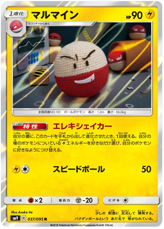 Electrode (JP) 037/095 (Tag Bolt)