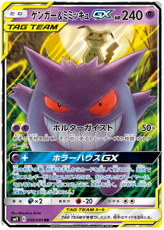 Gengar & Mimikyu GX (JP) 038/095 (Tag Bolt) — PSA 10