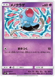 Tentacool (JP) 045/095 (Tag Bolt)