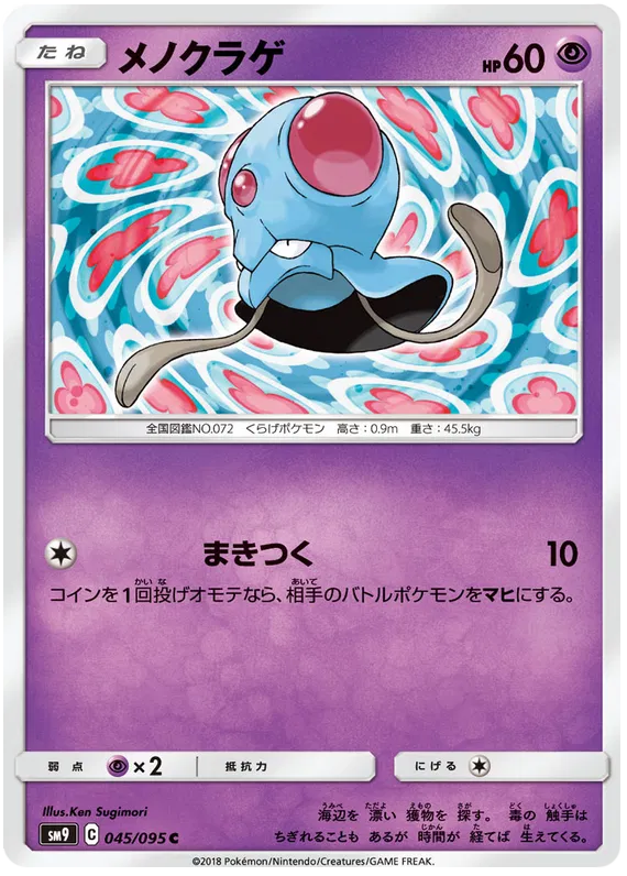 Tentacool (JP) 045/095 (Tag Bolt)