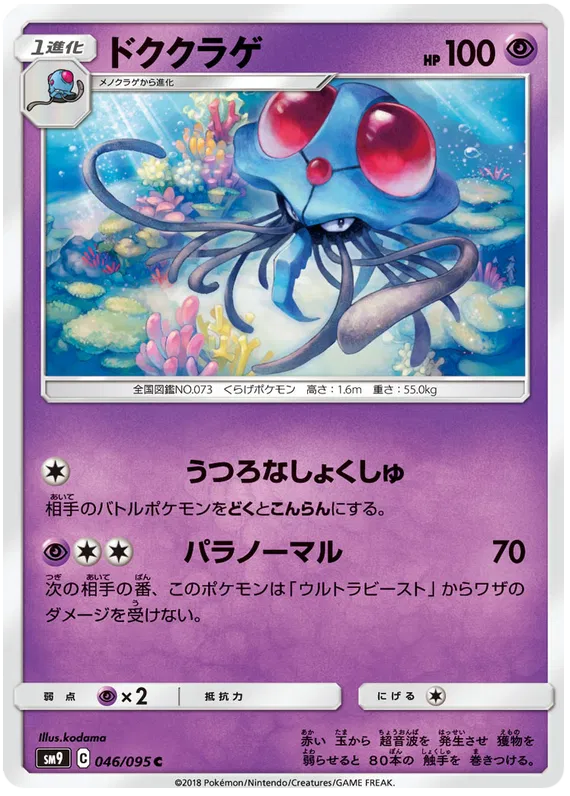 Tentacruel (JP) 046/095 (Tag Bolt)