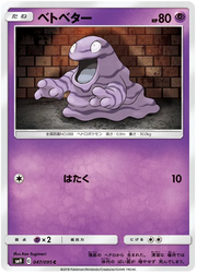 Grimer (JP) 047/095 (Tag Bolt)