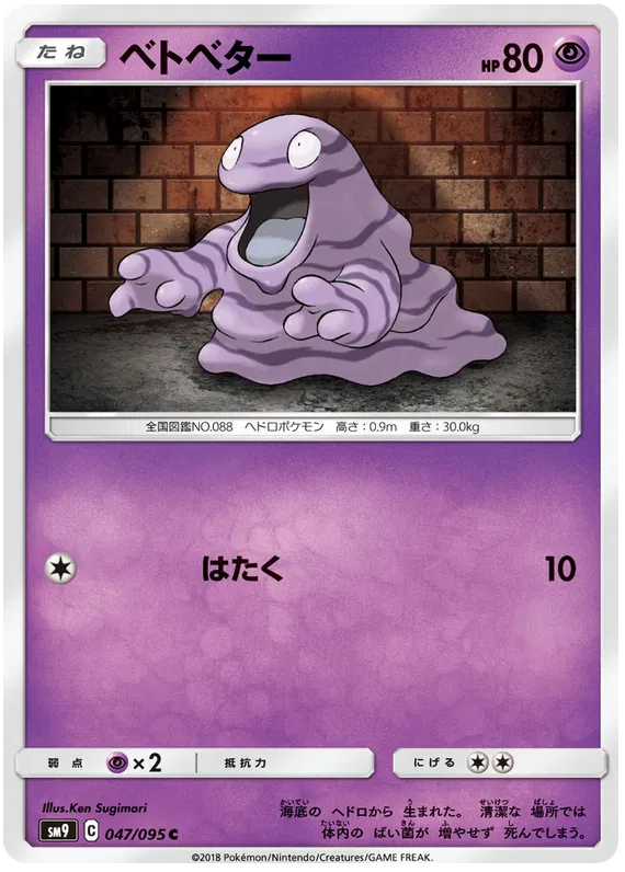 Grimer (JP) 047/095 (Tag Bolt)