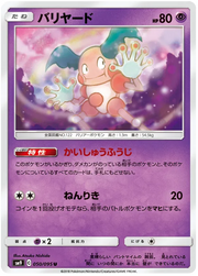 Mr. Mime (JP) 050/095 (Tag Bolt)