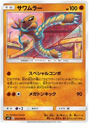 Hitmonlee (JP) 054/095 (Tag Bolt)