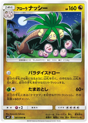 Alolan Exeggutor (JP) 061/095 (Tag Bolt)