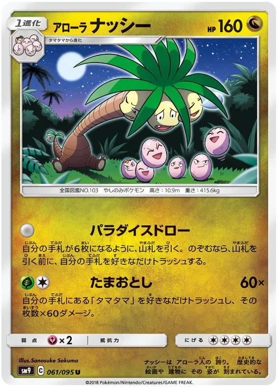 Alolan Exeggutor (JP) 061/095 (Tag Bolt)