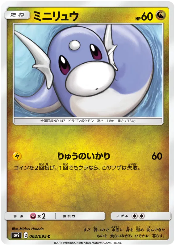 Dratini (JP) 062/095 (Tag Bolt)