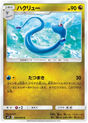 Dragonair (JP) 064/095 (Tag Bolt)