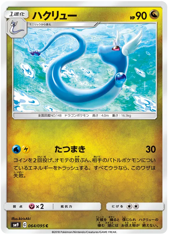 Dragonair (JP) 064/095 (Tag Bolt)