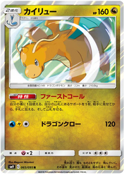 Dragonite (JP) 065/095 (Tag Bolt)