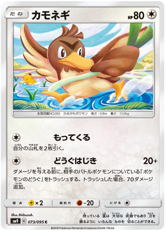 Farfetch'd (JP) 073/095 (Tag Bolt)