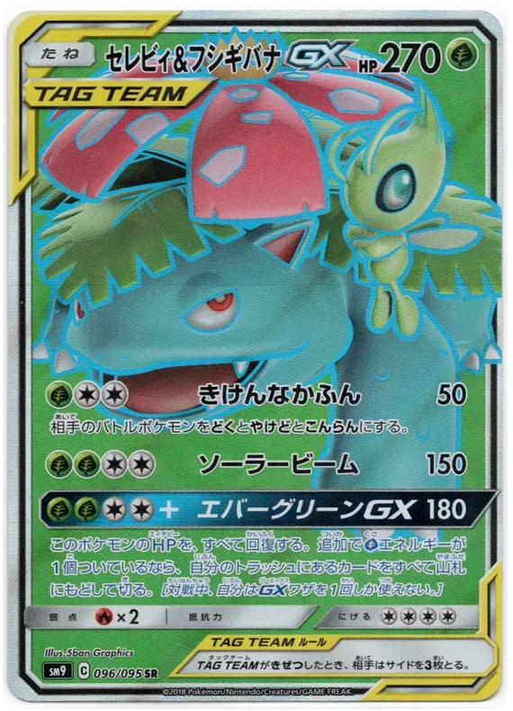 Venusaur & Celebi GX (JP) 096/095 (Tag Bolt)
