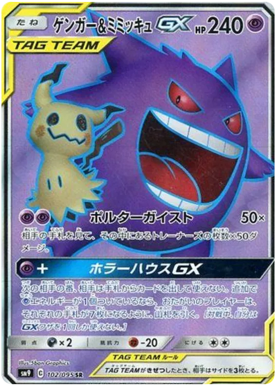 Gengar & Mimikyu GX (JP) 102/095 (Tag Bolt) — PSA 9