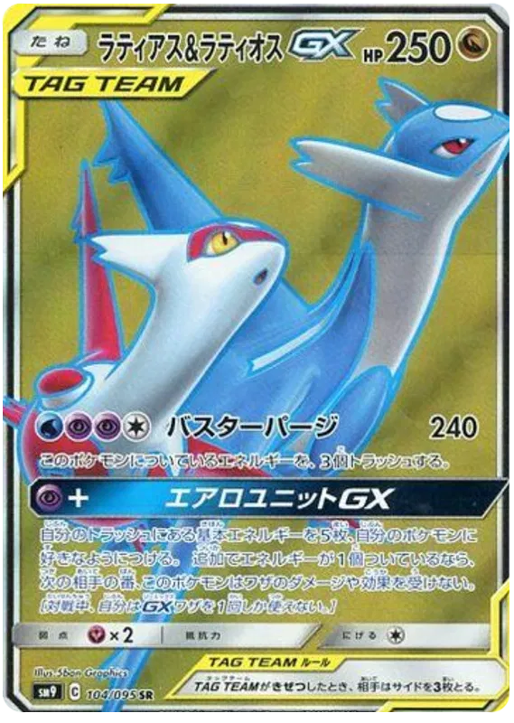 Latios & Latias GX (JP) 104/095 (Tag Bolt)