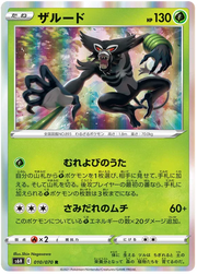 Zarude (JP) 010/070 (Silver Lance)