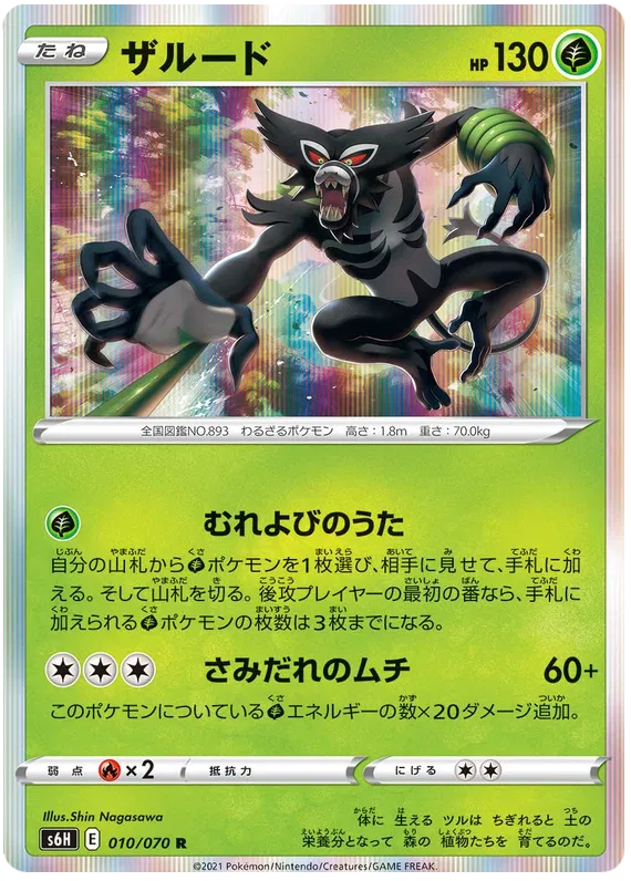 Zarude (JP) 010/070 (Silver Lance)