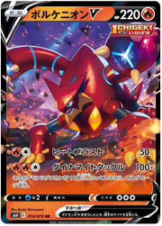 Volcanion V (JP) 014/070 (Silver Lance)