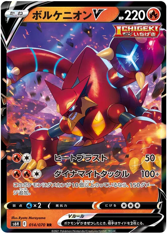 Volcanion V (JP) 014/070 (Silver Lance)