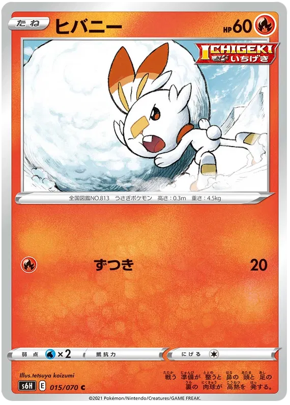 Scorbunny (JP) 015/070 (Silver Lance)