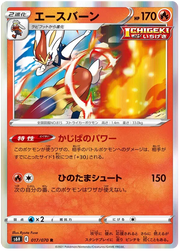 Cinderace (JP) 017/070 (Silver Lance)