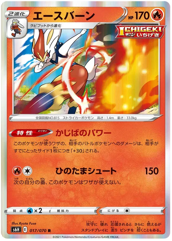 Cinderace (JP) 017/070 (Silver Lance)