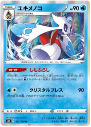 Froslass (JP) 021/070 (Silver Lance)