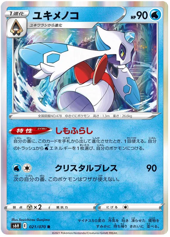 Froslass (JP) 021/070 (Silver Lance)