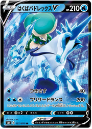 Ice Rider Calyrex V (JP) 027/070 (Silver Lance)