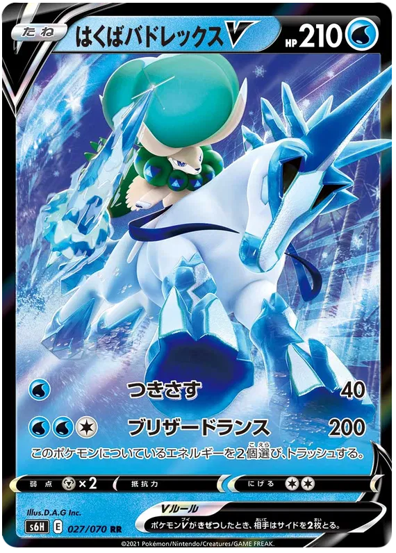 Ice Rider Calyrex V (JP) 027/070 (Silver Lance)